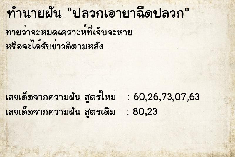 ทำนายฝันทำนายฝันปลวกเอายาฉีดปลวก