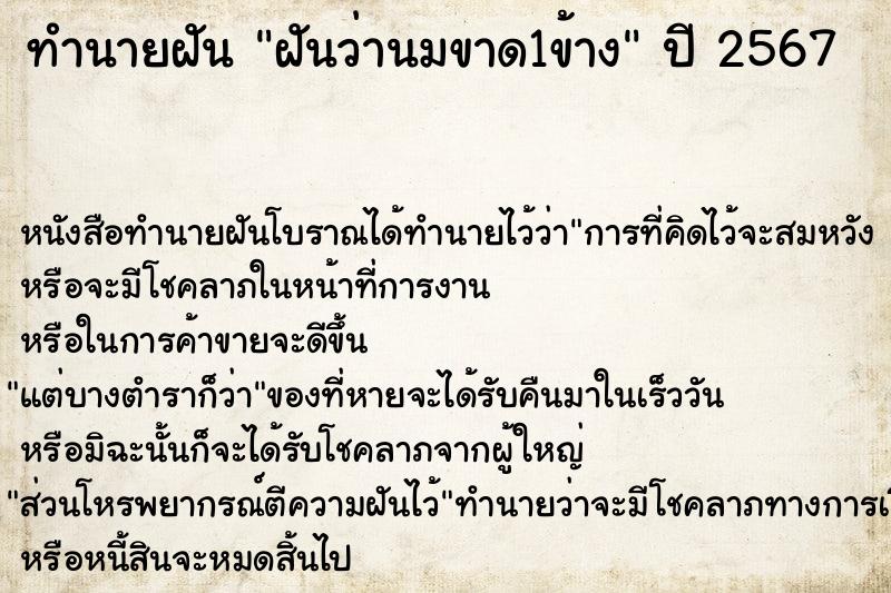 ทำนายฝันฝันว่านมขาด1ข้าง ทำนายฝันทำนายฝันฝันว่านมขาด1ข้าง