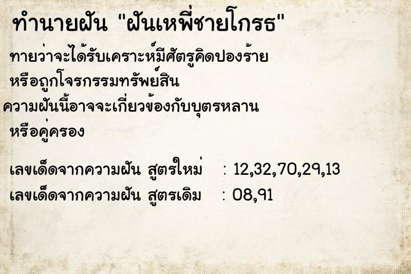 ทำนายฝันทำนายฝันฝันเหพี่ชายโกรธ