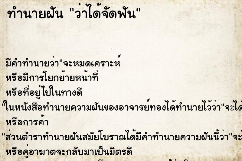 ทำนายฝัน ว่าได้จัดฟัน ทำนายฝัน ว่าได้จัดฟัน