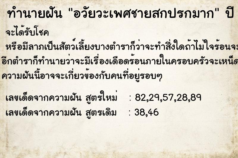 ทำนายฝัน อวัยวะเพศชายสกปรกมาก ทำนายฝัน อวัยวะเพศชายสกปรกมาก