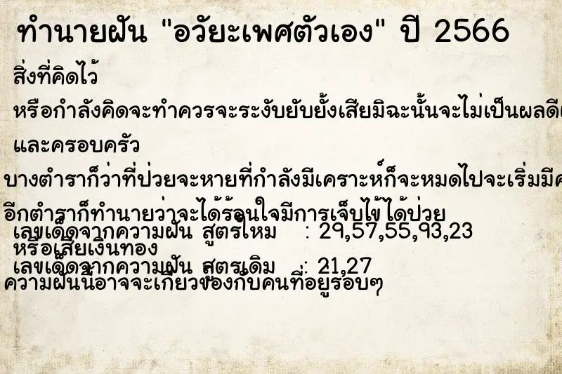 ทำนายฝัน อวัยะเพศตัวเอง ตำราโบราณ แม่นที่สุดในโลก