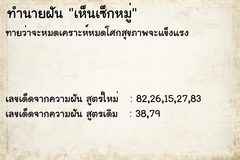 ทำนายฝันทำนายฝันเห็นเซ็กหมู่