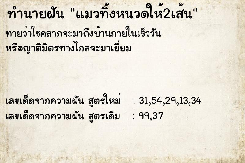 ทำนายฝัน แมวทิ้งหนวดให้2เส้น ทำนายฝัน แมวทิ้งหนวดให้2เส้น