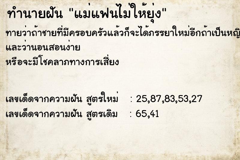 ทำนายฝันทำนายฝันแม่แฟนไม่ให้ยุ่ง