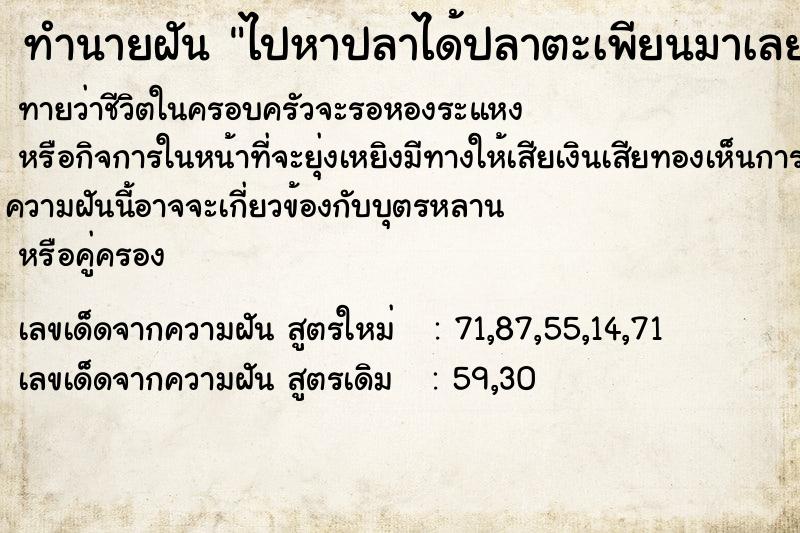 ทำนายฝันทำนายฝันไปหาปลาได้ปลาตะเพียนมาเลยเยอะเลย