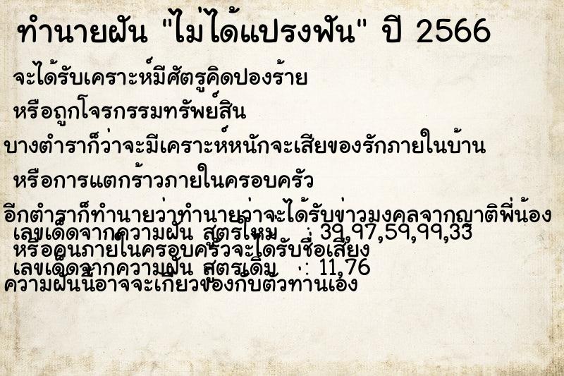 ทำนายฝัน ไม่ได้แปรงฟัน ทำนายฝัน ไม่ได้แปรงฟัน