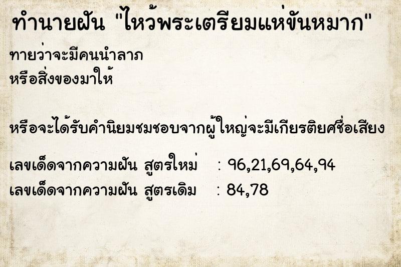 ทำนายฝันทำนายฝันไหว้พระเตรียมแห่ขันหมาก