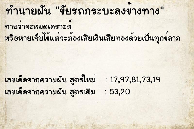 ทำนายฝันขัยรถกระบะลงข้างทาง ทำนายฝันทำนายฝันขัยรถกระบะลงข้างทาง