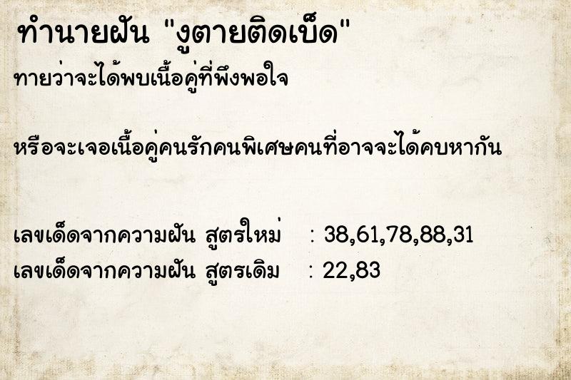 ทำนายฝันงูตายติดเบ็ด ทำนายฝันทำนายฝันงูตายติดเบ็ด