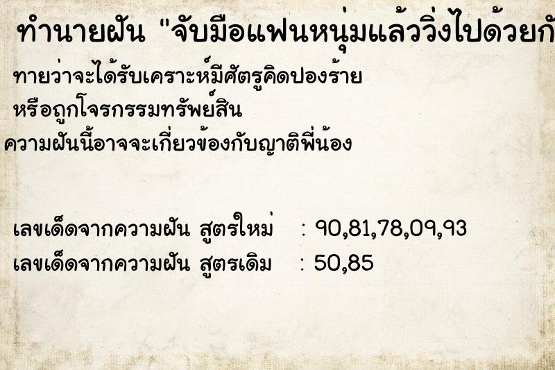 ทำนายฝัน จับมือแฟนหนุ่มแล้ววิ่งไปด้วยกัน ทำนายฝัน จับมือแฟนหนุ่มแล้ววิ่งไปด้วยกัน