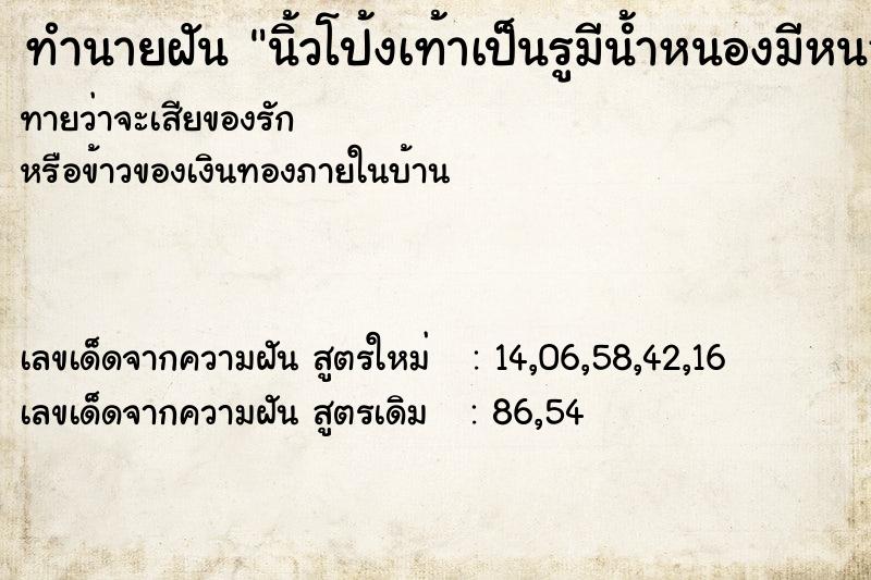 ทำนายฝันทำนายฝันนิ้วโป้งเท้าเป็นรูมีน้ำหนองมีหนอน