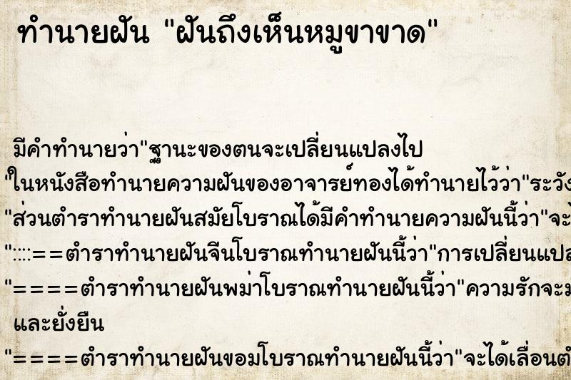 ทำนายฝันฝันถึงเห็นหมูขาขาด ทำนายฝันทำนายฝันฝันถึงเห็นหมูขาขาด