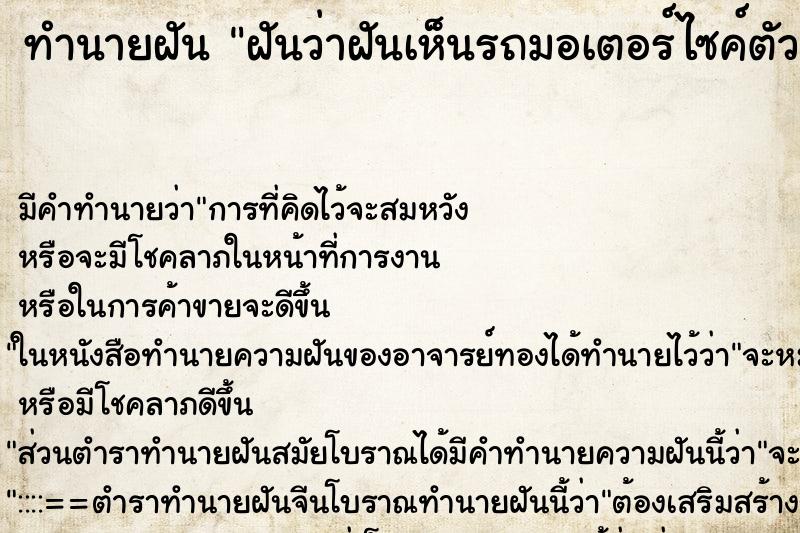 ทำนายฝันฝันว่าฝันเห็นรถมอเตอร์ไซค์ตัวเองจมน้ำ ทำนายฝันทำนายฝันฝันว่าฝันเห็นรถมอเตอร์ไซค์ตัวเองจมน้ำ