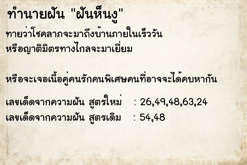 ทำนายฝันฝันห็นงู ทำนายฝันทำนายฝันฝันห็นงู