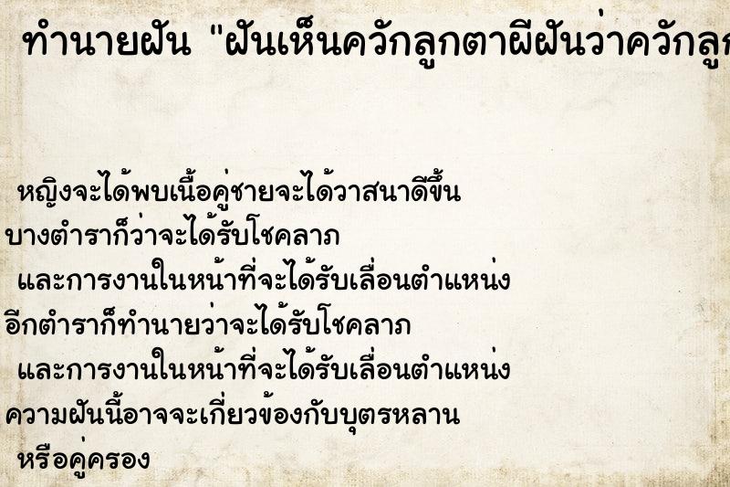 ทำนายฝันทำนายฝันฝันเห็นควักลูกตาผีฝันว่าควักลูกตาผี