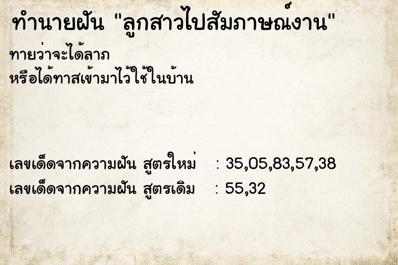 ทำนายฝันลูกสาวไปสัมภาษณ์งาน ทำนายฝันทำนายฝันลูกสาวไปสัมภาษณ์งาน
