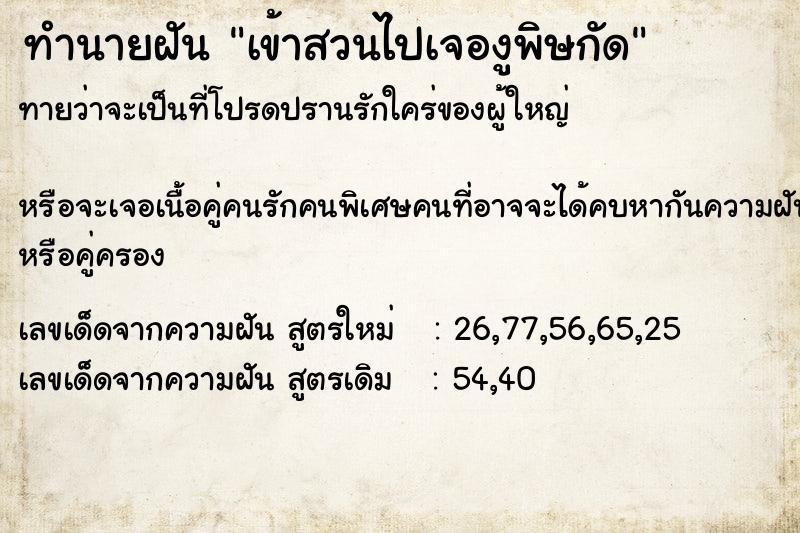 ทำนายฝันทำนายฝันเข้าสวนไปเจองูพิษกัด