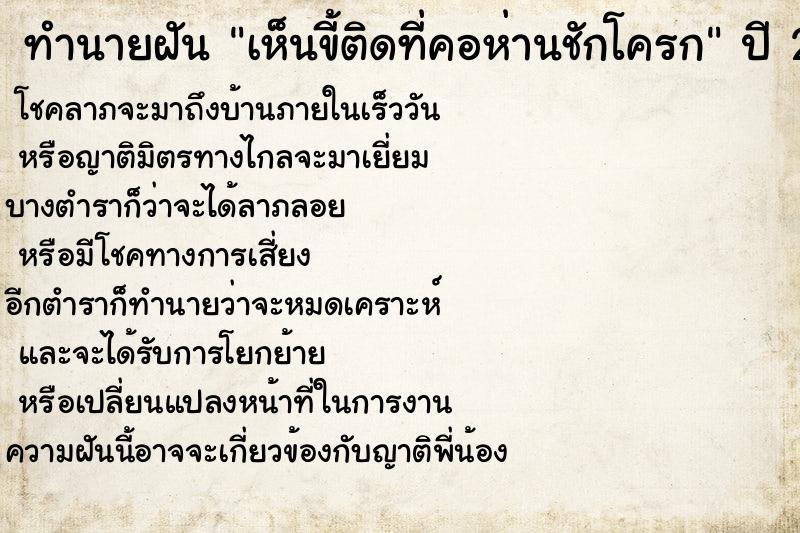 ทำนายฝันเห็นขี้ติดที่คอห่านชักโครก ทำนายฝันทำนายฝันเห็นขี้ติดที่คอห่านชักโครก