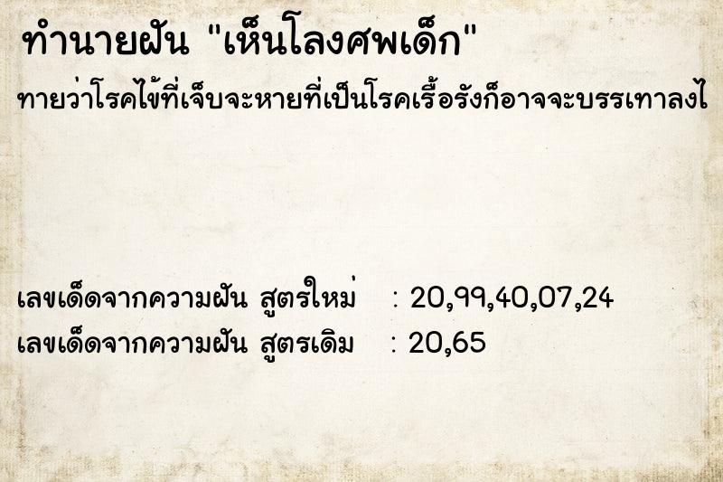 ทำนายฝัน เห็นโลงศพเด็ก ทำนายฝัน เห็นโลงศพเด็ก