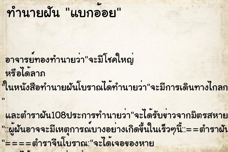 ทำนายฝันทำนายฝันแบกอ้อย