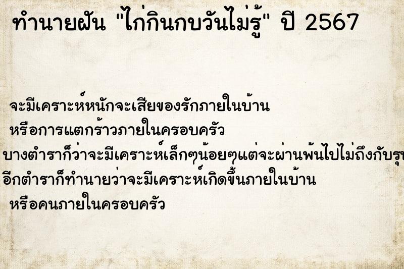 ทำนายฝันไก่กินกบวันไม่รู้ ทำนายฝันทำนายฝันไก่กินกบวันไม่รู้