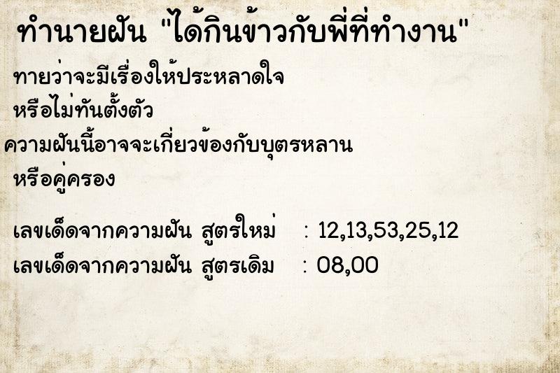 ทำนายฝันทำนายฝันได้กินข้าวกับพี่ที่ทำงาน
