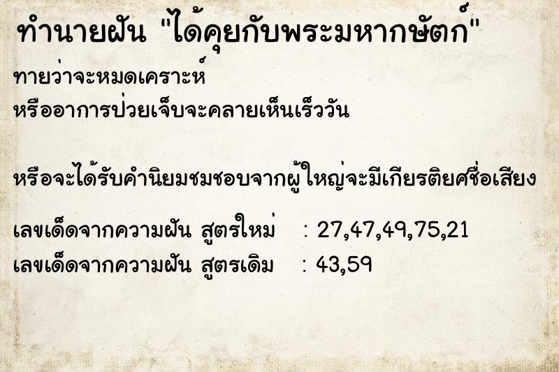 ทำนายฝันทำนายฝันได้คุยกับพระมหากษัตก์