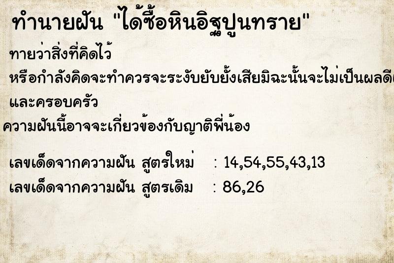 ทำนายฝันทำนายฝันได้ซื้อหินอิฐปูนทราย