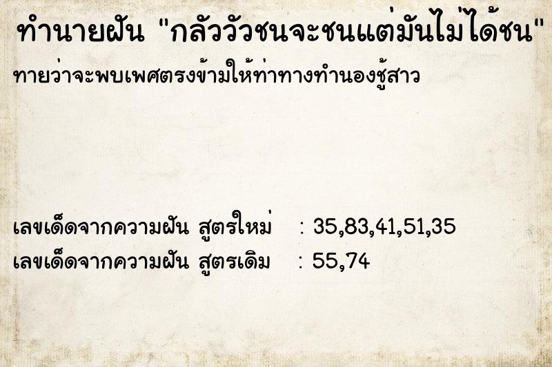 ทำนายฝันกลัววัวชนจะชนแต่มันไม่ได้ชน ทำนายฝันทำนายฝันกลัววัวชนจะชนแต่มันไม่ได้ชน