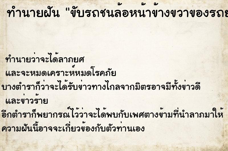 ทำนายฝัน ขับรถชนล้อหน้าข้างขวาของรถยางแตก ทำนายฝัน ขับรถชนล้อหน้าข้างขวาของรถยางแตก
