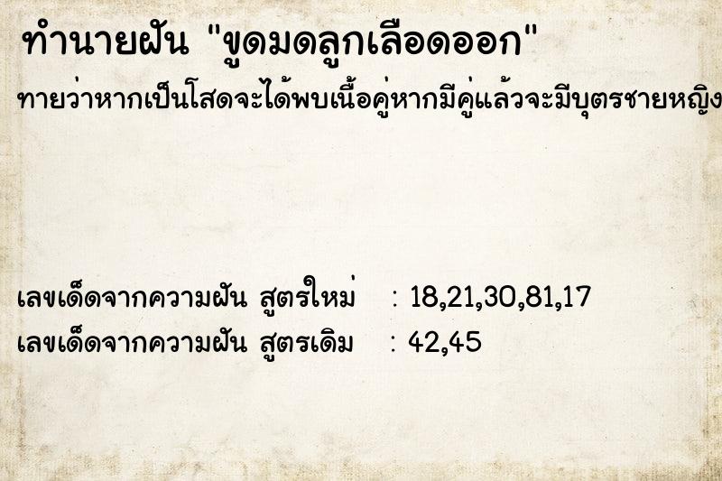 ทำนายฝันขูดมดลูกเลือดออก ทำนายฝันทำนายฝันขูดมดลูกเลือดออก