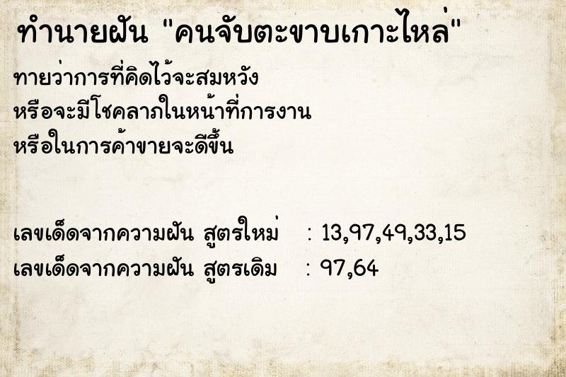 ทำนายฝันคนจับตะขาบเกาะไหล่ ทำนายฝันทำนายฝันคนจับตะขาบเกาะไหล่
