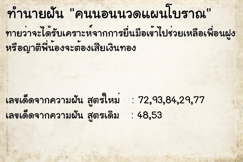 ทำนายฝันคนนอนนวดแผนโบราณ ทำนายฝันทำนายฝันคนนอนนวดแผนโบราณ
