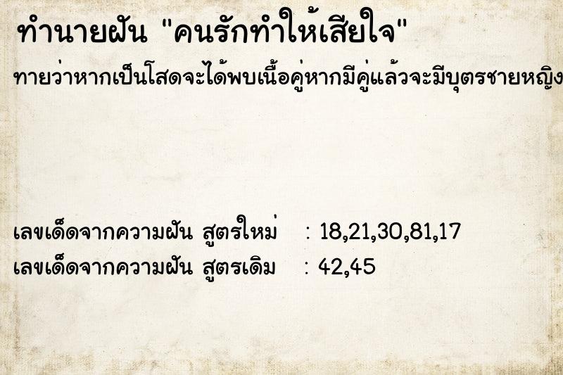 ทำนายฝันคนรักทำให้เสียใจ ทำนายฝันทำนายฝันคนรักทำให้เสียใจ