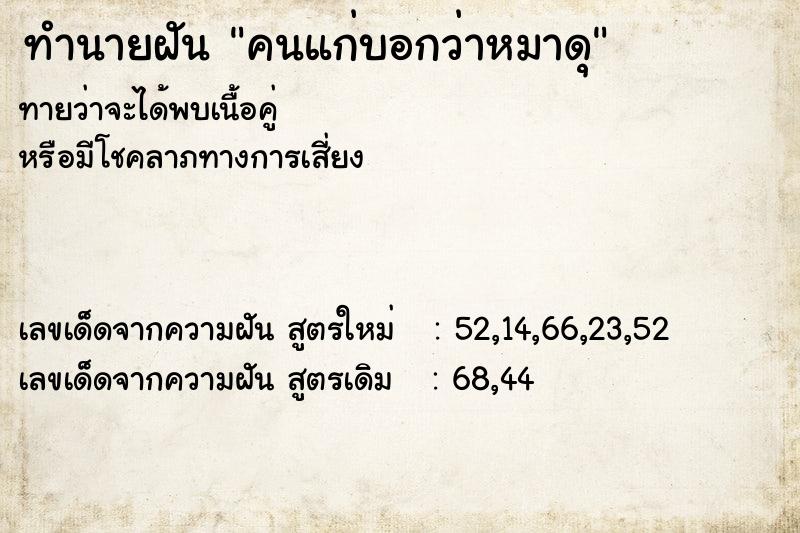 ทำนายฝัน คนแก่บอกว่าหมาดุ ทำนายฝัน คนแก่บอกว่าหมาดุ