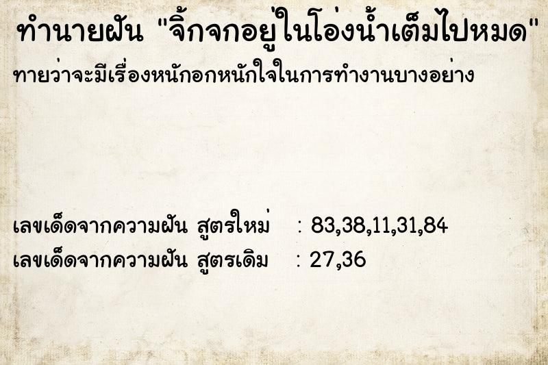ทำนายฝัน จิ้กจกอยู่ในโอ่งน้ำเต็มไปหมด ทำนายฝัน จิ้กจกอยู่ในโอ่งน้ำเต็มไปหมด