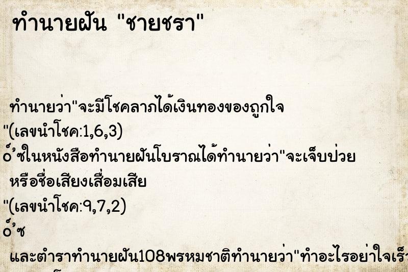 ทำนายฝัน ชายชรา ทำนายฝัน ชายชรา
