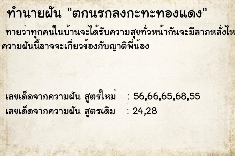 ทำนายฝันตกนรกลงกะทะทองแดง ทำนายฝันทำนายฝันตกนรกลงกะทะทองแดง