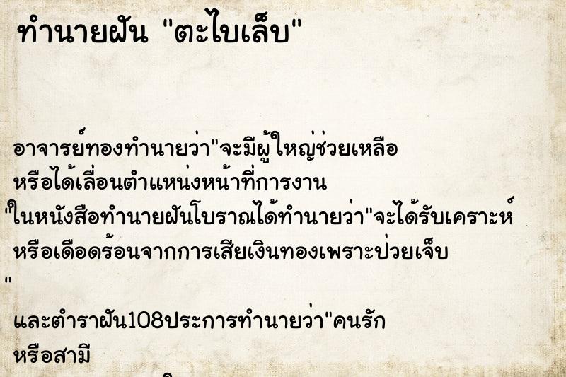 ทำนายฝัน ตะไบเล็บ