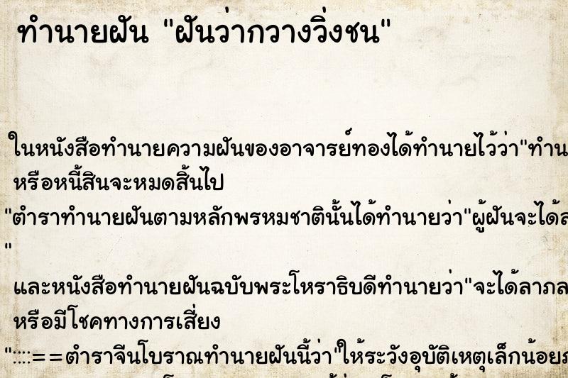 ทำนายฝันฝันว่ากวางวิ่งชน ทำนายฝันทำนายฝันฝันว่ากวางวิ่งชน
