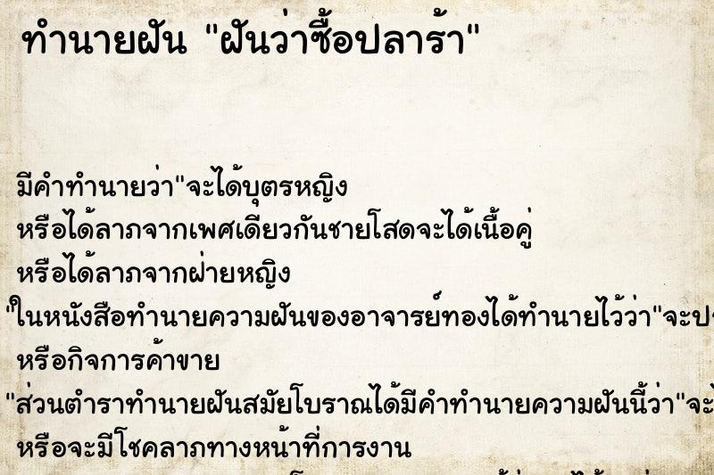 ทำนายฝัน ฝันว่าซื้อปลาร้า ทำนายฝัน ฝันว่าซื้อปลาร้า