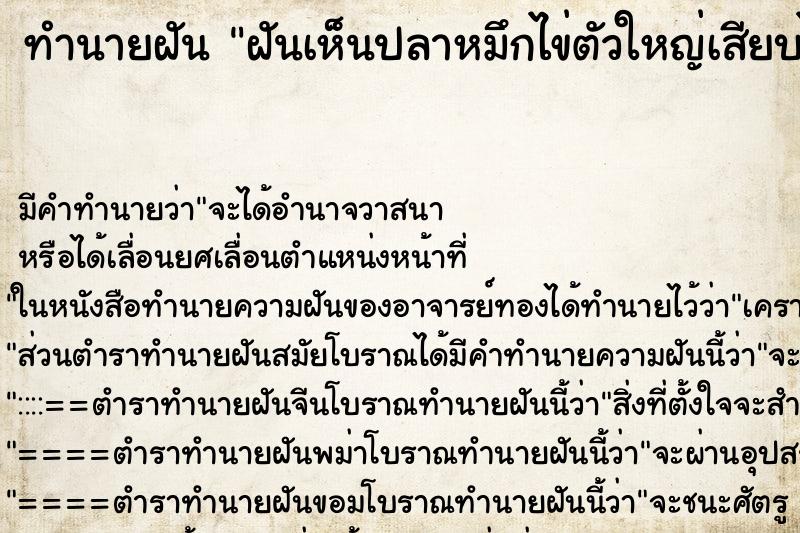 ทำนายฝัน ฝันเห็นปลาหมึกไข่ตัวใหญ่เสียบไม้ ตำราโบราณ แม่นที่สุดในโลก