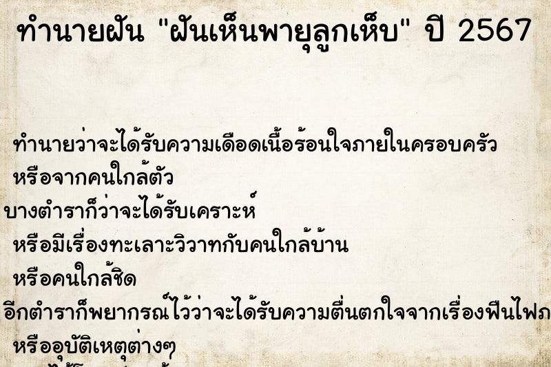 ทำนายฝันทำนายฝันฝันเห็นพายุลูกเห็บ