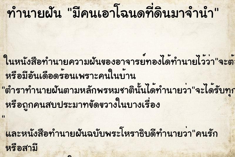 ทำนายฝัน มีคนเอาโฉนดที่ดินมาจำนำ