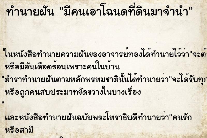 ทำนายฝัน มีคนเอาโฉนดที่ดินมาจำนำ ตำราโบราณ แม่นที่สุดในโลก