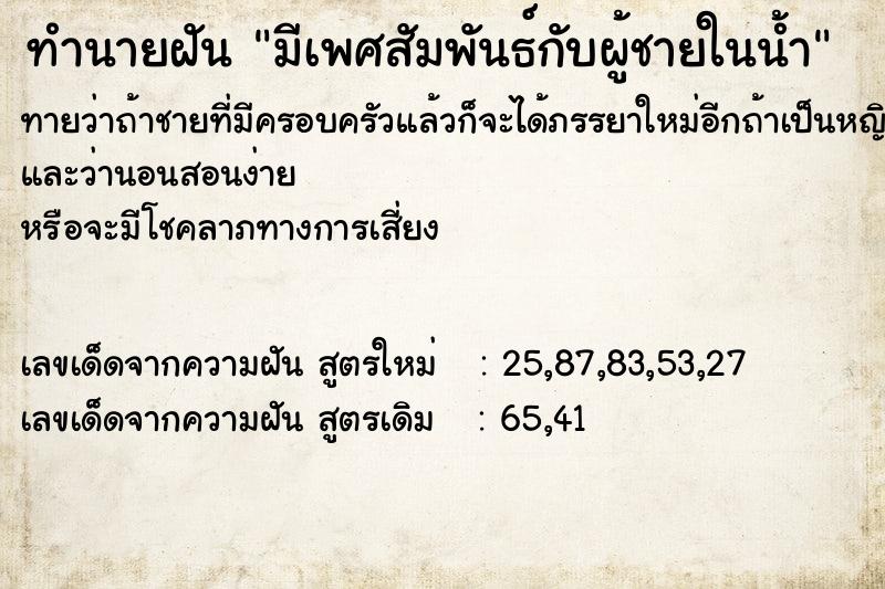 ทำนายฝันมีเพศสัมพันธ์กับผู้ชายในน้ำ ทำนายฝันทำนายฝันมีเพศสัมพันธ์กับผู้ชายในน้ำ