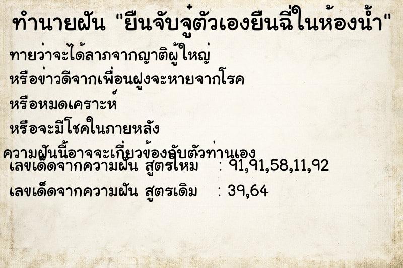 ทำนายฝัน ยืนจับจู๋ตัวเองยืนฉี่ในห้องน้ำ ทำนายฝัน ยืนจับจู๋ตัวเองยืนฉี่ในห้องน้ำ