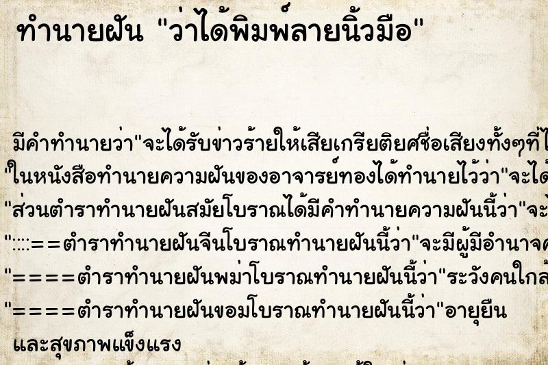 ทำนายฝัน ว่าได้พิมพ์ลายนิ้วมือ ทำนายฝัน ว่าได้พิมพ์ลายนิ้วมือ