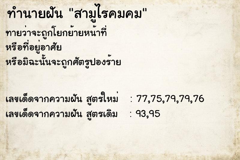 ทำนายฝันทำนายฝันสามูไรคมคม